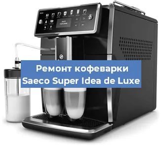 Чистка кофемашины Saeco Super Idea de Luxe от кофейных масел в Волгограде